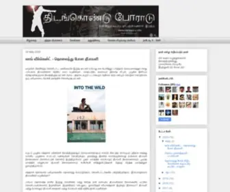 Seenuguru.com(திடங்கொண்டு) Screenshot