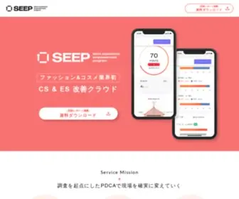 Seep.jp(業界初のCS/ES改善クラウド) Screenshot