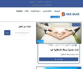 Seequiz.com(الرئيسية) Screenshot