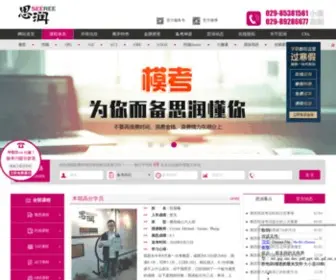 Seeree.net(西安思润托福雅思培训学校) Screenshot