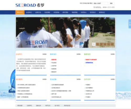 Seeroad.com(北京希罗文化传媒有限公司) Screenshot