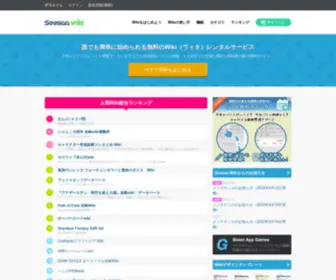 Seesaawiki.jp(誰でも簡単にはじめられる無料のwiki（ウィキ）) Screenshot