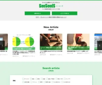 Seeseeds.jp(未上場企業限定PR情報サイト SeeSeeds(シーシーズ)) Screenshot