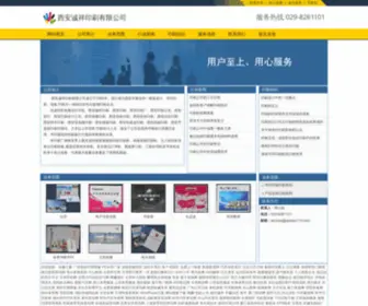 Seesky110.com(西安诚祥印刷有限公司) Screenshot