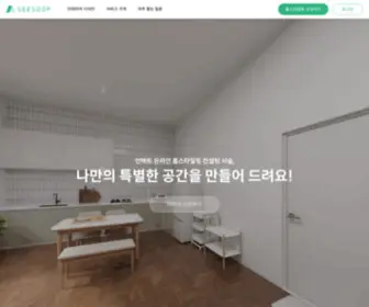 Seesoop.com(3D 인테리어) Screenshot