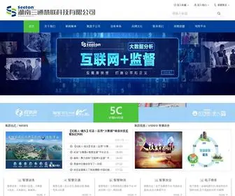 Seeton.com.cn(三通慧联) Screenshot