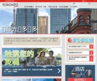 Seetorontonow.cn(Seetorontonow) Screenshot