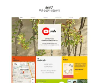 Seeugreen.com(푸른숲심리상담센터) Screenshot