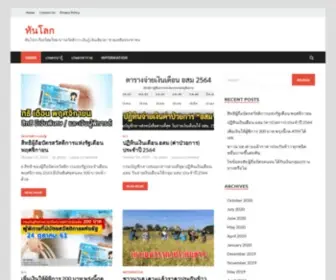 Seeyaonair.com(ทันโลก) Screenshot