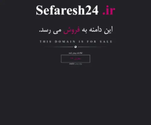 Sefaresh24.ir(فروش) Screenshot