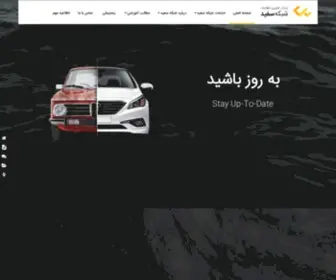 Sefid.net(طراحی سایت) Screenshot