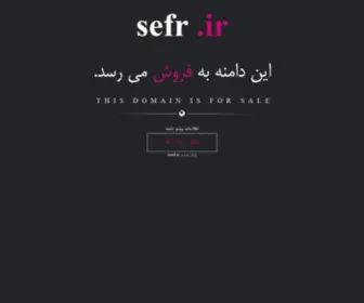 Sefr.ir(گوشی) Screenshot