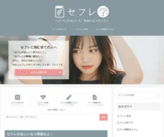 Sefure-Blog.jp(セフレ学) Screenshot