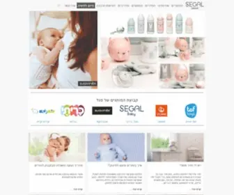 Segalbaby.co.il(קבוצת סגל) Screenshot