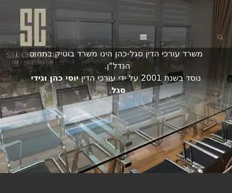 Segalcohen.co.il(משרד) Screenshot