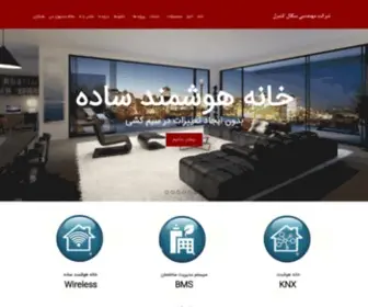 Segalcontrol.com(خانه هوشمند) Screenshot