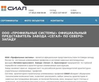 Segalspb.ru(Профильные) Screenshot