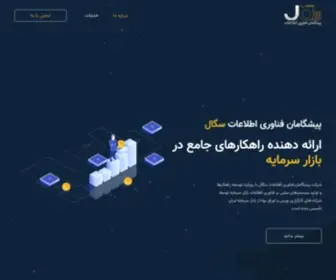 Segaltech.ir(پیشگامان) Screenshot