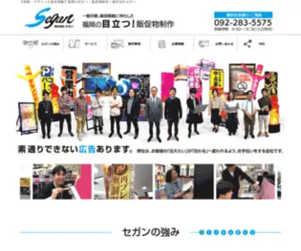 Segan.co.jp(装飾) Screenshot