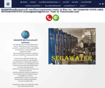 Segawater.com(เครื่องกรองน้ำใช้ในโรงงาน) Screenshot