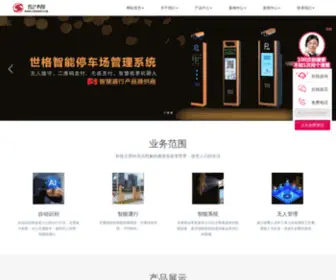 Segee.cn(门禁管理系统) Screenshot