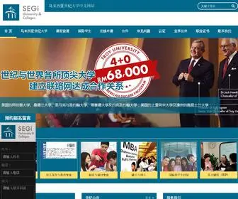 Segiu.net(马来西亚世纪大学中文网站) Screenshot