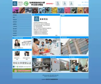 Segiuc.com(马来西亚留学) Screenshot