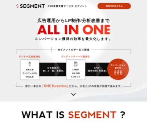 Segment.jp(Segment) Screenshot
