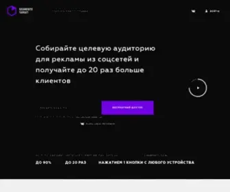 Segmento-Target.ru(Segmento target) Screenshot