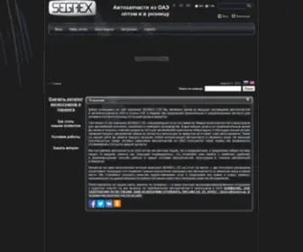 Segrex-Parts.com(Главная) Screenshot