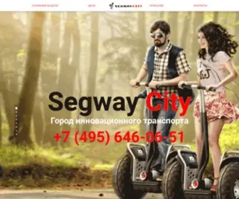 Segway-City.ru(Segway City) Screenshot