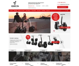 Segwayspb.com(Представительство официального дистрибьютора Segway Inc) Screenshot