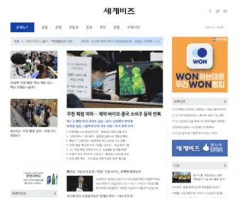 Segyebiz.com(세계비즈) Screenshot