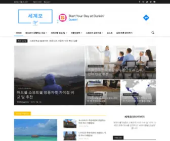 Segyemo.com(세계모) Screenshot