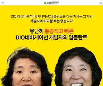 Segyerodental.com(부산임플란트) Screenshot