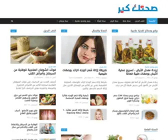 Seha-TOK.com(صحتك كير موقع الصحة والعلاج العربي الأول) Screenshot