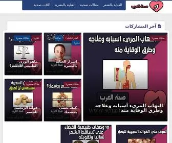 Sehaarab.com(صحة) Screenshot