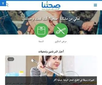 Sehatuna.org(صحتنا) Screenshot