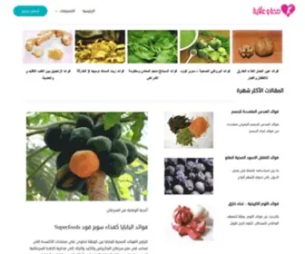 Sehaweafia.com(صحة وعافية) Screenshot