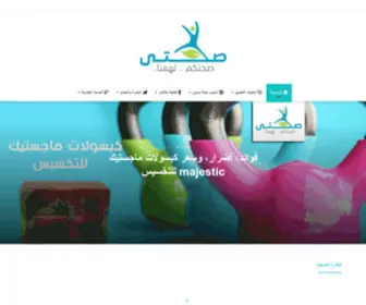 Sehtty.com(صحتي) Screenshot