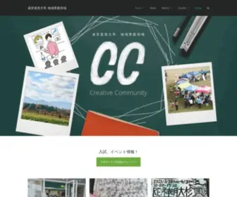 Seian-CCD.info(地域実践領域) Screenshot