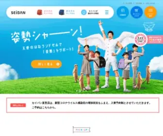 Seiban.co.jp(ランドセル) Screenshot