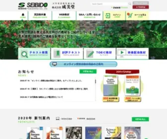 Seibido.co.jp(大学英語) Screenshot