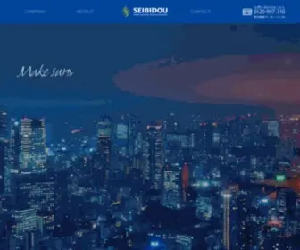 Seibidou.jp(セイビ堂グループは、LED看板) Screenshot