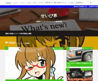 Seibikai.co.jp(自動車整備士、整備業界) Screenshot