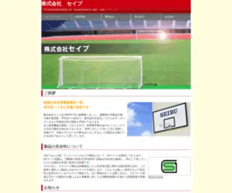 Seibu-Product.co.jp(株式会社セイブ) Screenshot