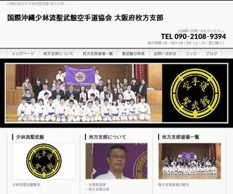 Seibukanhirakata.com(沖縄伝統空手道聖武館枚方支部) Screenshot