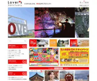Seichi.net(恋人の聖地) Screenshot