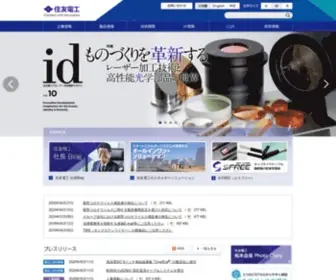 Sei.co.jp(住友電工) Screenshot