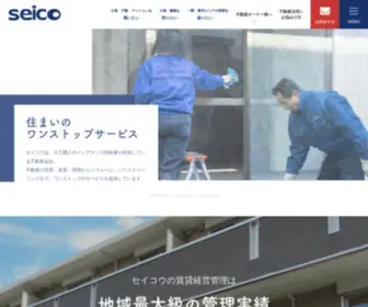 Seicohome.co.jp(奥州市の不動産管理会社) Screenshot